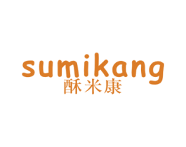 酥米康 第30类小食配料商标图样