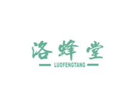洛蜂堂 第30类小食配料商标图样