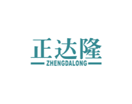 正达隆 第30类小食配料商标图样