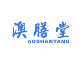 澳膳堂 第30类小食配料商标图样
