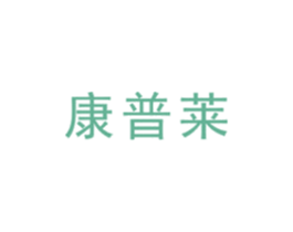 康普莱 第30类小食配料商标图样