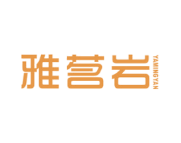 雅茗岩 第30类小食配料商标图样