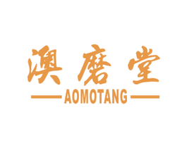 澳磨堂 第30类小食配料商标图样