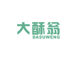 大酥翁 第30类小食配料商标图样