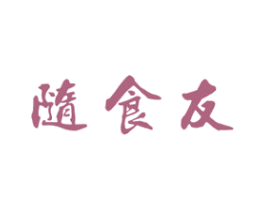 随食友 第30类小食配料商标图样