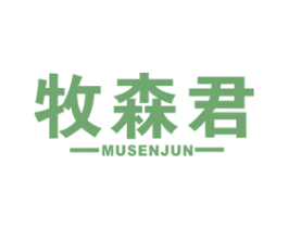 牧森君 第29类食品商标图样