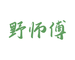 野师傅 第29类食品商标图样
