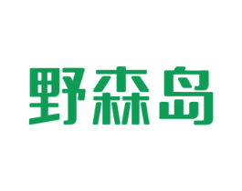 野森岛 第29类食品商标图样