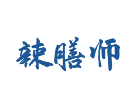 辣膳师 第29类食品商标图样