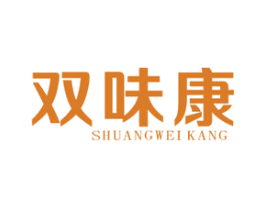 双味康 第29类食品商标图样