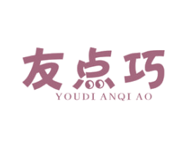 友点巧 第29类食品商标图样