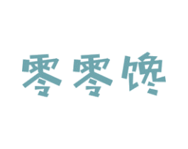 零零馋 第29类食品商标图样