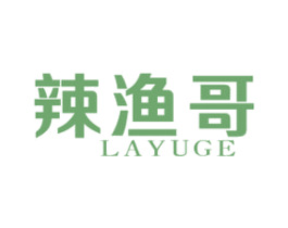 辣渔哥 第29类食品商标图样