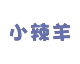 小辣羊 第29类食品商标图样