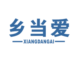乡当爱 第29类食品商标图样