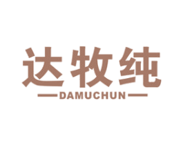 达牧纯 第29类食品商标图样