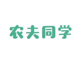农夫同学 第29类食品商标图样