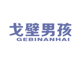 戈壁男孩 第29类食品商标图样