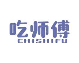 吃师傅 第29类食品商标图样