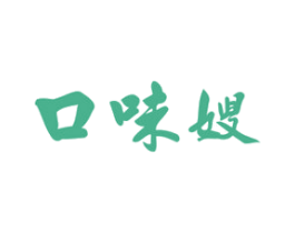 口味嫂 第29类食品商标图样