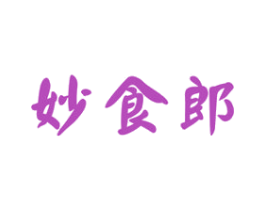 妙食郎 第29类食品商标图样