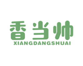 香当帅 第29类食品商标图样
