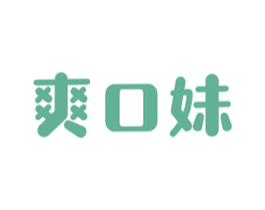 爽口妹 第29类食品商标图样