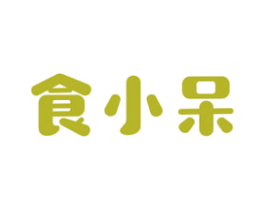 食小呆 第29类食品商标图样