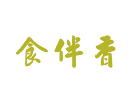 食伴香 第29类食品商标图样