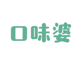 口味婆 第29类食品商标图样