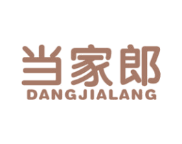 当家郎 第29类食品商标图样