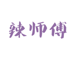 辣师傅 第29类食品商标图样