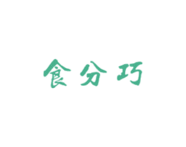 食分巧 第29类食品商标图样