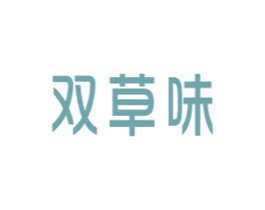 双草味 第29类食品商标图样