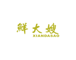 鲜大嫂 第29类食品商标图样