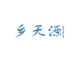 乡天源 第29类食品商标图样