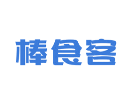 棒食客 第29类食品商标图样