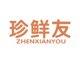 珍鲜友 第29类食品商标图样