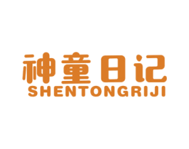 神童日记 第28类体育玩具商标图样