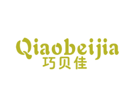 巧贝佳 第28类体育玩具商标图样