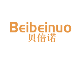贝倍诺 第28类体育玩具商标图样
