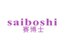 赛博士 第28类体育玩具商标图样