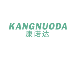 康诺达 第28类体育玩具商标图样