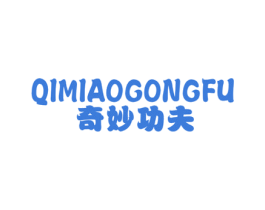 奇妙功夫 第25类服装鞋帽商标图样