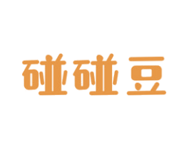碰碰豆 第25类服装鞋帽商标图样