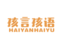 孩言孩语 第25类服装鞋帽商标图样