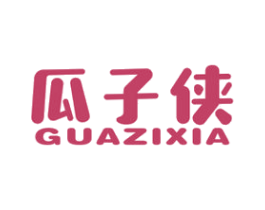 瓜子侠 第25类服装鞋帽商标图样