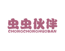 虫虫伙伴 第25类服装鞋帽商标图样