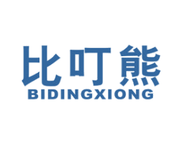 比叮熊 第25类服装鞋帽商标图样