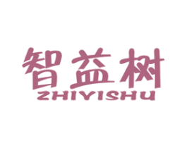智益树 第25类服装鞋帽商标图样